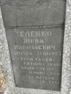 Захоронение ID 205549