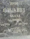 Захоронение ID 205594
