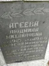 Захоронение ID 205637