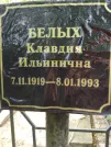 Захоронение ID 205660