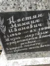 Захоронение ID 205688