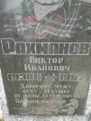 Захоронение ID 205806