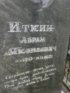 Захоронение ID 205827