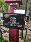 Захоронение ID 205834