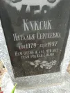 Захоронение ID 205856