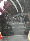 Захоронение ID 205859