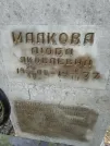 Захоронение ID 205922