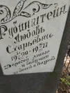 Захоронение ID 205941