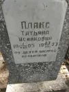 Захоронение ID 205943