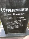 Захоронение ID 205994
