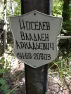 Захоронение ID 206014