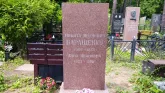 Захоронение ID 206173