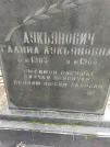 Захоронение ID 206215