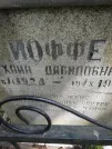Захоронение ID 206220