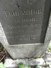 Захоронение ID 206226