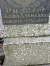 Захоронение ID 206242
