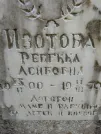Захоронение ID 206384