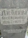 Захоронение ID 206387