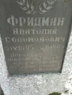 Захоронение ID 206399