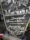 Захоронение ID 206405