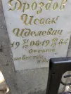 Захоронение ID 206406