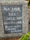 Захоронение ID 206466