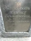 Захоронение ID 206480