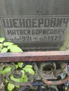 Захоронение ID 206510
