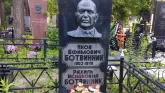 Захоронение ID 206543