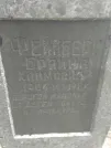 Захоронение ID 206637