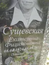 Захоронение ID 206638