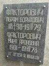 Захоронение ID 206648