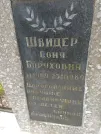 Захоронение ID 206657