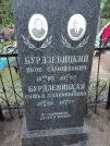 Захоронение ID 206661
