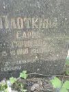 Захоронение ID 206668