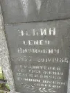 Захоронение ID 206698