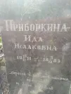 Захоронение ID 206700