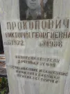 Захоронение ID 206707