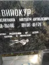 Захоронение ID 206721