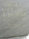 Захоронение ID 6368237