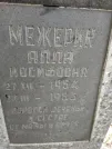 Захоронение ID 206897