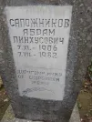 Захоронение ID 206916