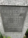 Захоронение ID 206918