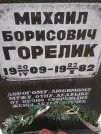 Захоронение ID 206919
