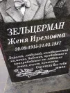 Захоронение ID 206937