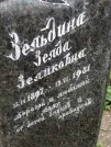 Захоронение ID 206960