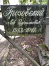 Захоронение ID 206967