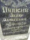 Захоронение ID 207085