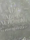 Захоронение ID 207086