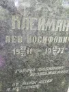 Захоронение ID 207088